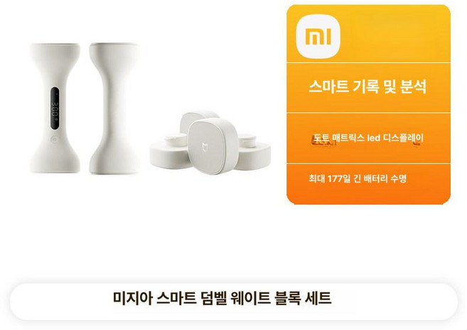 샤오미 미지아 무게조절 스마트 아령 남녀공용 헬스 운동 팔근력 트레이닝, 스마트 무게 블록 세트