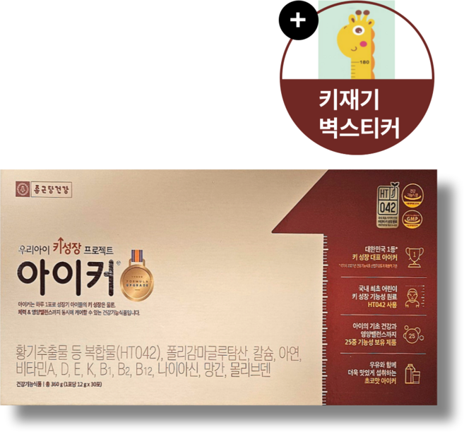 종근당 아이커 키 성장 영양제 + 편한리빙 키재기 벽스티커, 1박스, 30회분