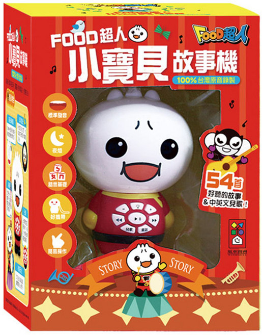 風車圖書 小寶貝故事機新版-FOOD超人