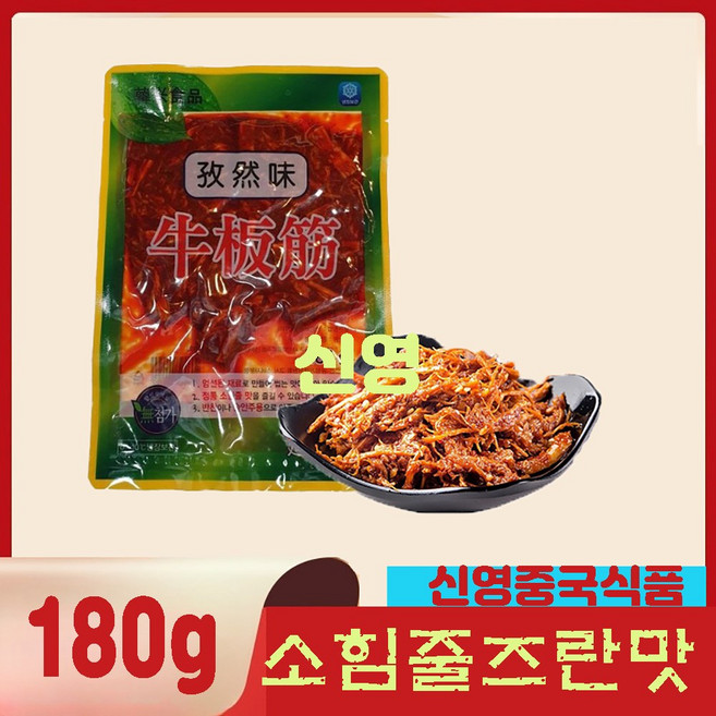 천구중국식품 한흥식품 소힘줄 즈란맛 180g, 4개