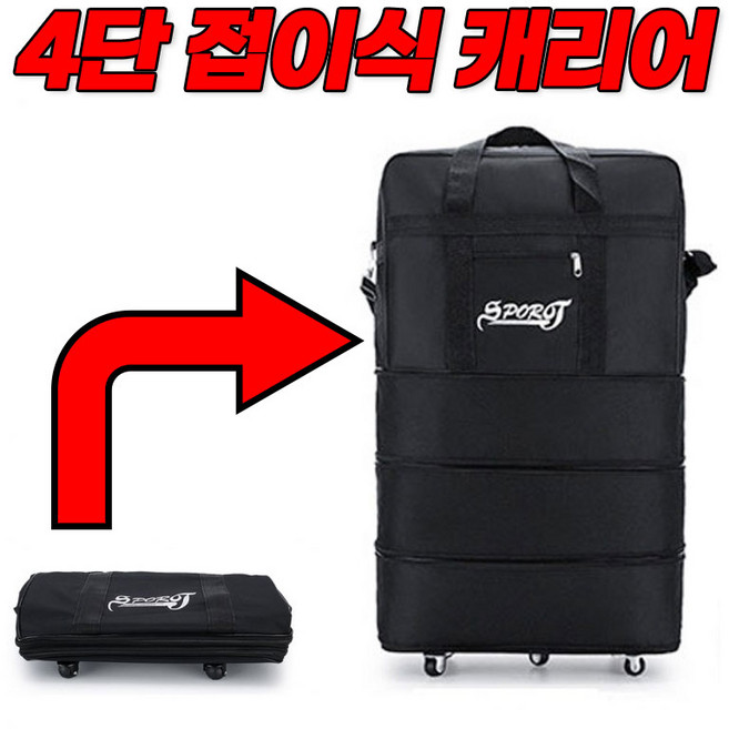 굿프랩 바퀴달린 4단 접이식 폴더블 캐리어 대형 여행 이민 가방
