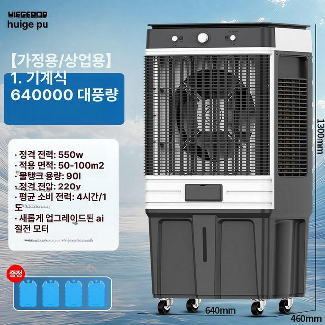 이동식 에어컨 냉풍기 가정용 상업용 냉방 팬, 높이 1.3m 기계식 [상업용/산업용], 기본 색상