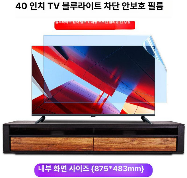 티비 보호기 75인치 액정보호 보안기 파손 블루라이트차단필름 아크릴 대형, 40인치 875x483mm 안구 보호, 1개