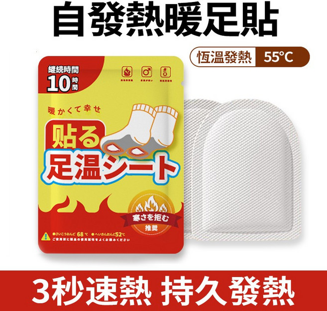 暖足貼 生薑草本暖暖貼, 1個, 日式-暖足貼 【10對/20片】