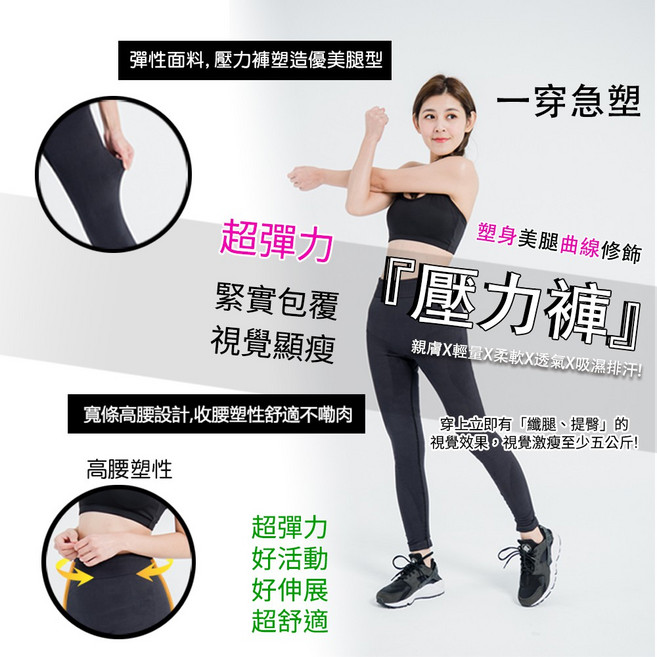Dong 機能彈力壓力褲 高腰設計 視覺修飾腿型 舒適排汗 台灣製造