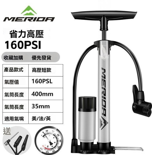 Merida 美利達自行車高壓打氣筒 附壓力錶, 1個, 高壓帶泵帶表160PSI（高壓充氣）短款