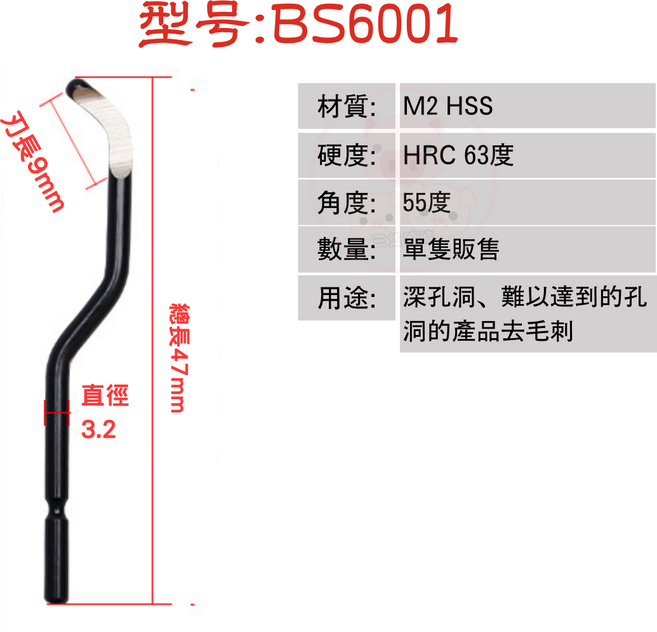 修邊刀 適用於深孔與難以觸及區域去毛邊, 1個, 深孔55°刀