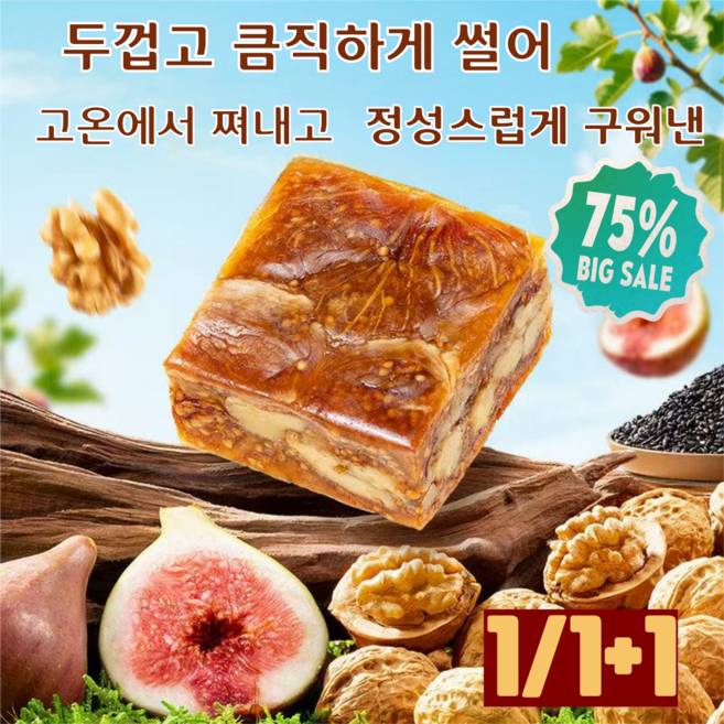 흑임자 크랜베리 무화과 호두 건강 파이 전라남도 국산 무첨가 무당 부드러운 무화과 호두 파이 개별 포장 간식, [1+1]*250g 개별 포장