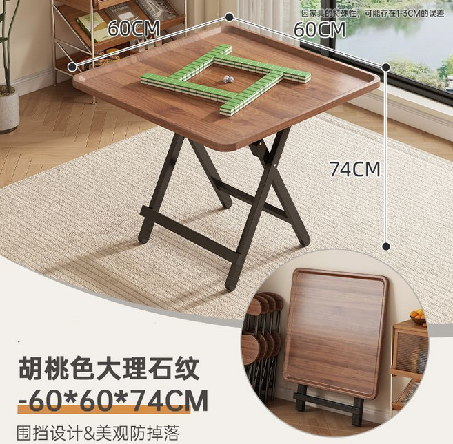 椿嶼 折疊麻將桌子 便攜式家用簡易摜蛋專用桌 宿舍小型四方手動搓棊牌桌, 胡桃木紋【高標準桌】60*60*74CM