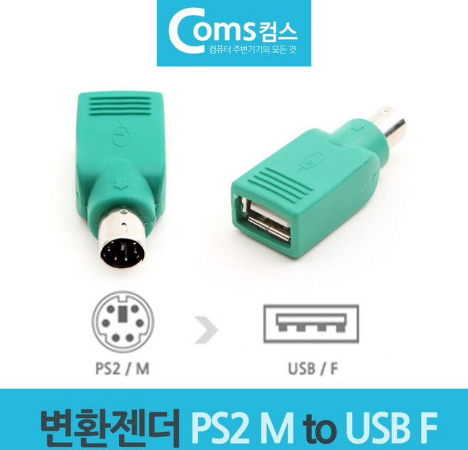 마우스 키보드 변환젠더 변환잭 PS2 M to USB F, 본상품선택, 2개