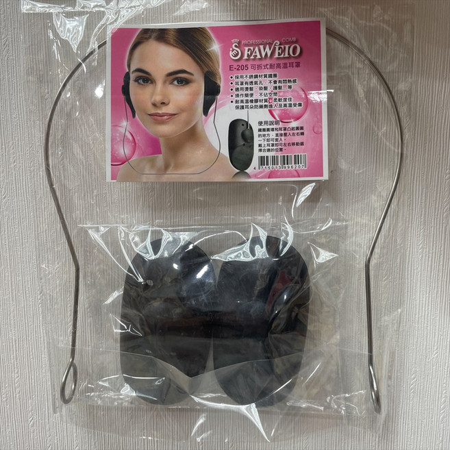 耐高溫鐵線耳罩, 1個