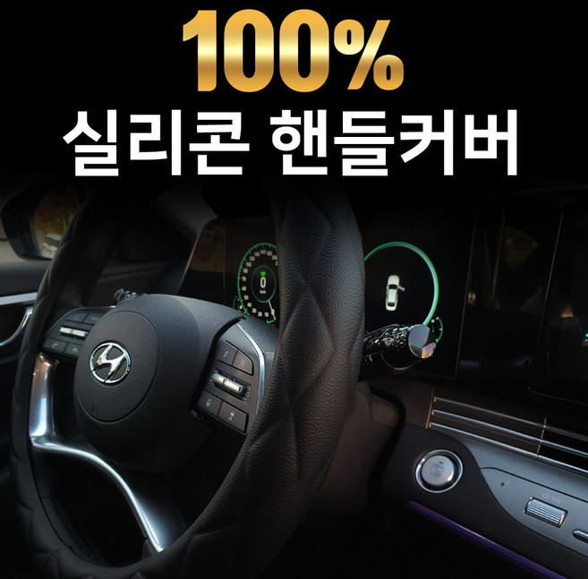 100% 실리콘 핸들커버 최상의 그립감 무독성원단 고급스런 다이아몬드패턴, 블랙(370~380mm공용), 블랙