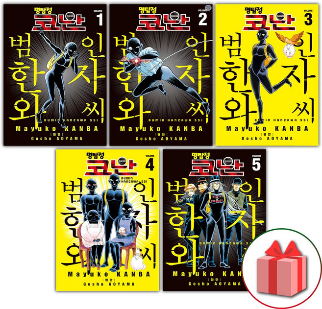 명탐정 코난 : 범인 한자와 씨 1-5 세트