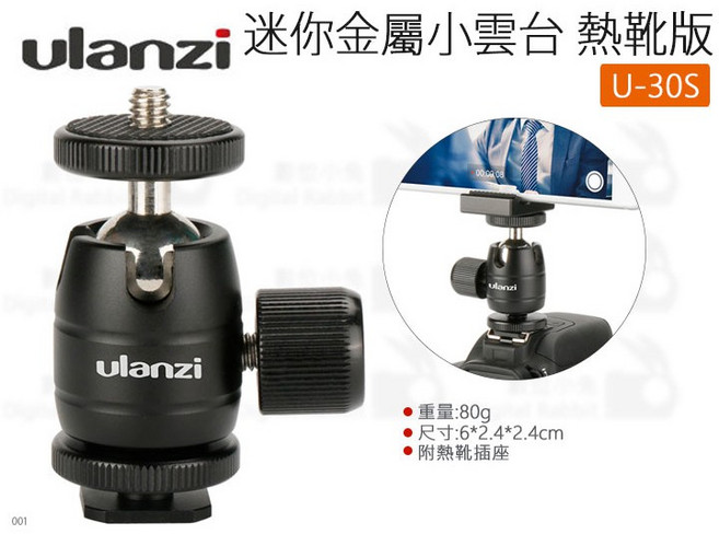 Ulanzi 迷你金屬小雲台 熱靴版 U-30S, 1個