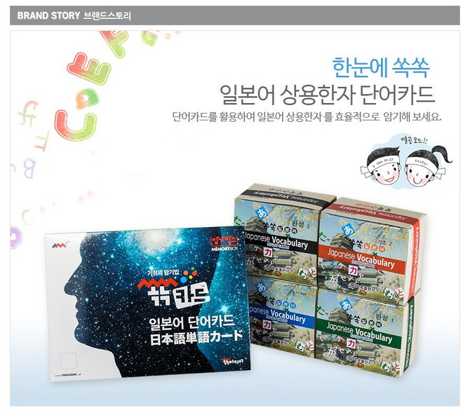 [쏙쏙미디어] 일본어 상용한자 단어카드(암기카드), 일본어 상용한자 기초