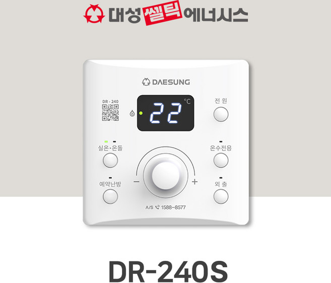 [대성쎌틱] 대성 보일러 온도조절기 DR-240S