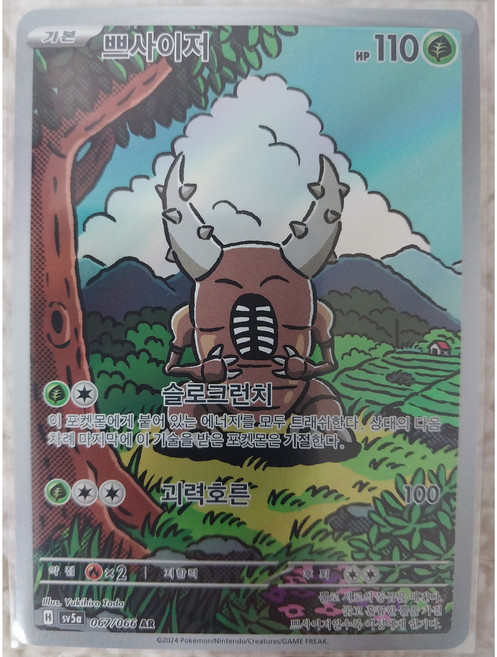 포켓몬카드 크림슨헤이즈 쁘사이저 AR포켓몬카드 크림슨헤이즈 쁘사이저 AR, 1개