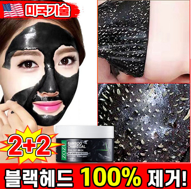 [100%제거] 1/1+1/2+2 코팩 코 블랙헤드 제거 팩 대나무 숯 모공 피지 제거 필오프팩 딸기코 탈출 포장증정, 4개, 100g