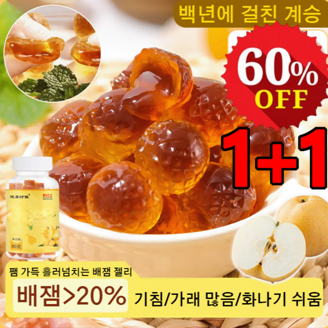 1+1 쨈 가득 흘러넘치는 배잼 젤리 기침/가래 윤택 0지방 배즙 허브 젤리, 80g/병*4