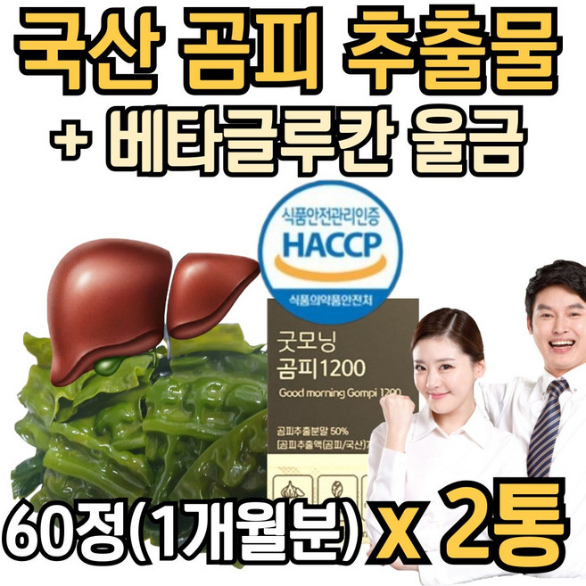 국산 곰피 추출물 플러스 베타글루칸 야관문 흑마늘 타블렛, 2개, 36g