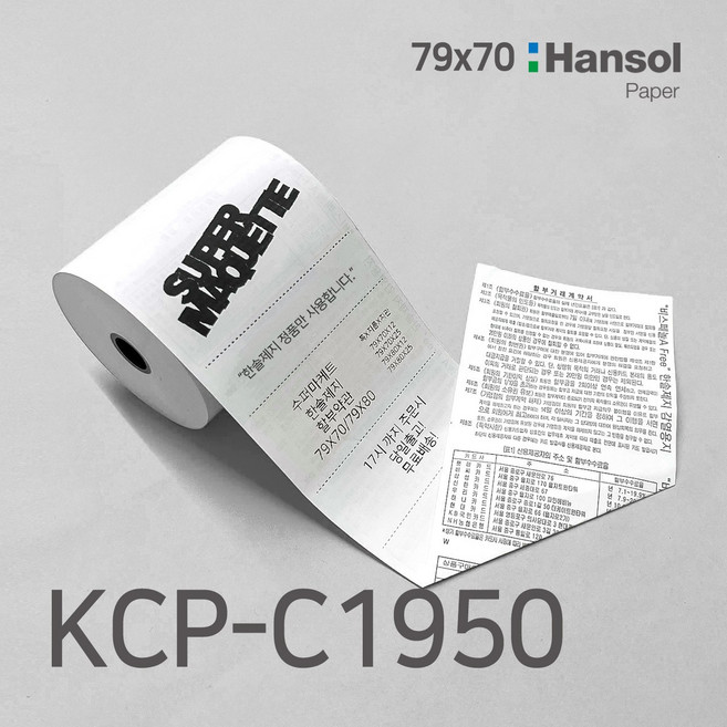 수퍼마케트 3인치 KCP-C1950 79x70 포스용지 영수증 감열지, 79x70(24롤)