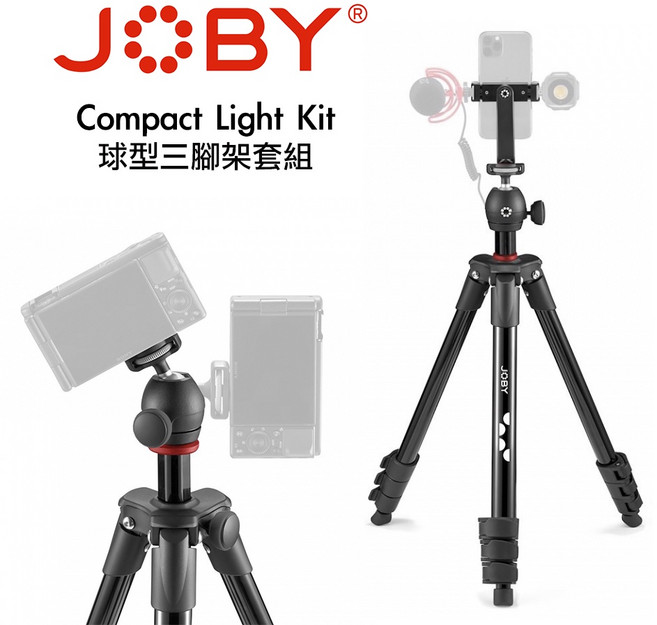 JOBY Compact Light Kit 輕巧型球型三腳架套組 手機相機直播旅遊適用, 1個