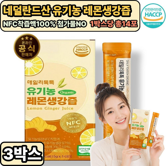 헬시레이어 100%유기농 생강&레몬 유기농레몬주스 FNC착즙액 첩가물NO HACCP통과