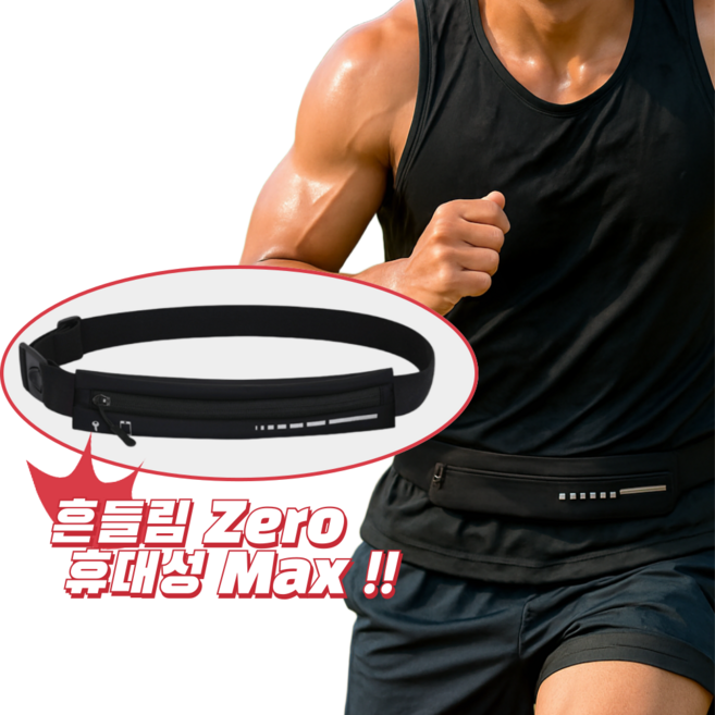 [흘러내림없음 방수벨트] 착착 마라톤 러닝밴드 흘러내림없이 허리에 착붙는 러닝벨트 플립벨트