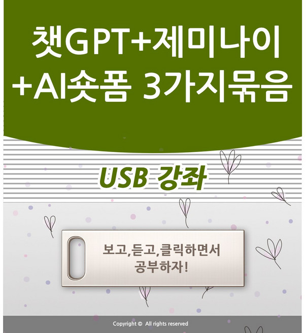 AI 3종 챗GPT 기초 실무+제미나이 가이드+AI로 숏폼 동영상 5분 만에 만들기 책 도서보다 좋은 강좌 교육 인공지능 엑셀 문서작성 파워포인트 구글 플로우 FLOW 씨댄스, 액션미디어, 액션미디어 편집부