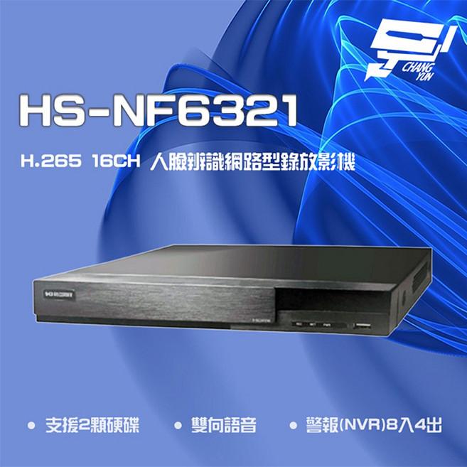 昌運 昇銳 HS-NF6321 4K 16路網路型錄影主機, 1個, 數量