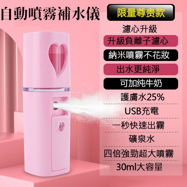 心怡補水儀手持便利噴冷噴美容噴霧機充電奈米噴霧可噴酒精, 紅色