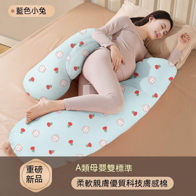 孕婦護腰枕 U型枕 午睡枕 側臥枕 孕婦睡覺神器 月亮枕 哺乳枕, /A類純棉透氣款]藍色小兔--可拆洗