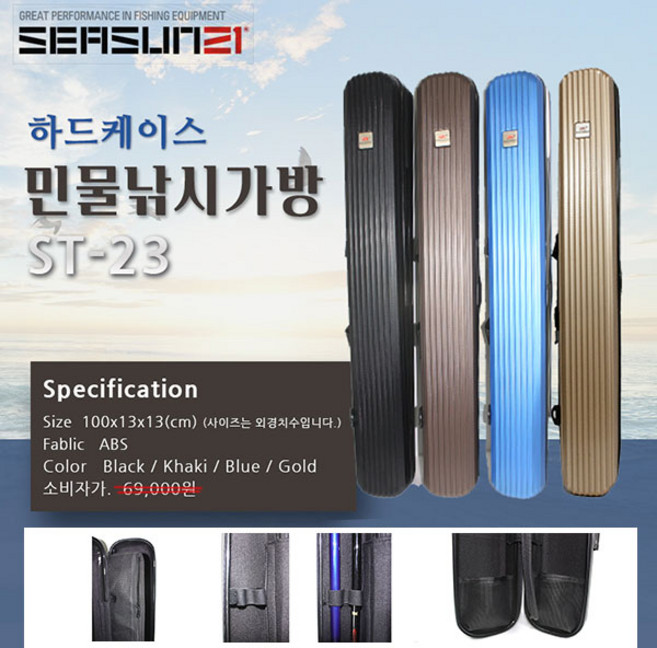 하드케이스 민물낚시가방 ST-23.내부 낚싯대 고정벨크로/하부 이탈방지 포켓.찌/소품수납 망사주머니.장비보호 ABS소재 로드캐이스.붕어/대물/노지/좌대/바닥/유료낚시터, 골드