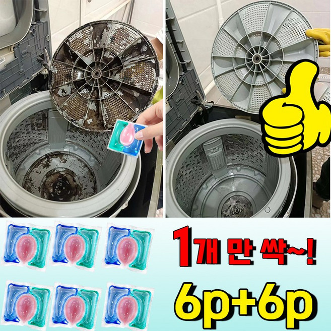 초강력 세탁조 클리너 세탁기 통세척세제 드럼 세탁조 청소 세탁기 청소 세탁조 청소캡슐 드럼 세탁조 크리너 통돌이 세탁기 청소세제 냄새싹제거 HANFEN 사은품 랜덤 증정, 12개, 15g