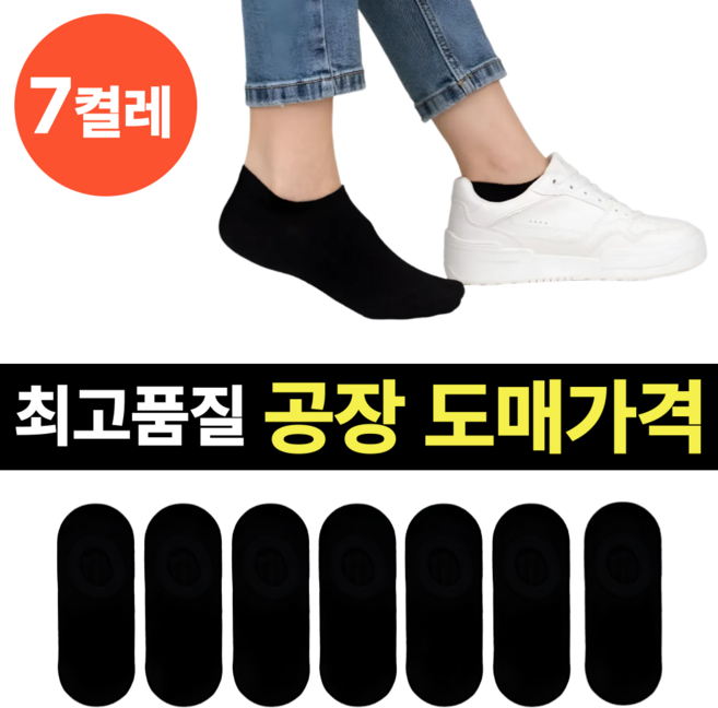 마켓링 남녀공용 스니커즈 실속형 발목 양말 7켤레
