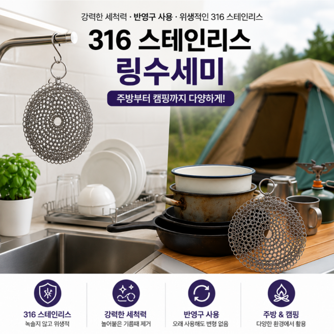 316 스테인리스 링수세미 탄냄비 철수세미 반영구 스텐수세미, 1세트, 1개