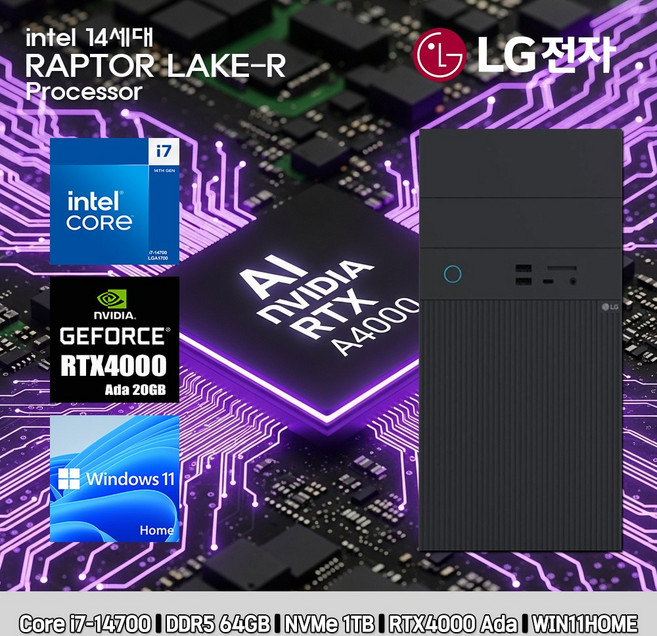 LG 데스크탑 코어i7 14세대 RTX4000 Ada 컴퓨터 B90MV-I7AR4ST-RTX4000 Ada WIN11 i7-14700 64GB SSD1TB AI딥, 미들타워, 블랙