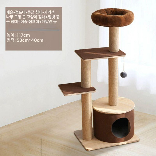 미니캣타워 낮은캣타워 집 제품 실내 놀이 수직스크래쳐 활동 삼줄, 3.성 점프 플랫폼 둥근둥지 갈색