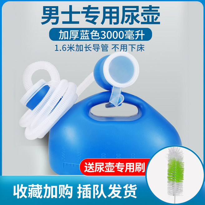 男士專用尿壺 藍色3000ML加大容量 加長導管 不用下床, 大容量【3000毫升+1公尺6導管+刷子, 1個