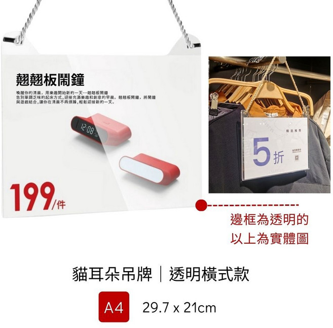 貓耳朵透明吊牌展示牌, 1個, (橫式) A4-貓耳朵 透明款