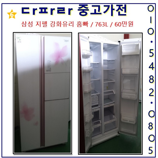삼성 지펠 양문형 냉장고 다량보유, 9번.강화유리, 684리터