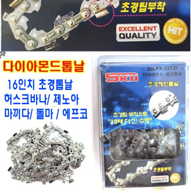 16인치톱날 20-33날 초경체인톱날 20번33날 초경팁장착 다이아몬드 초경엔진톱날 20-33T 20x33 초경톱날, 1개