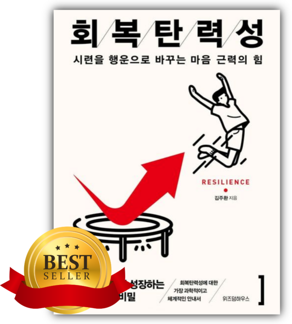 회복탄력성 [쁘띠수첩+책갈피]