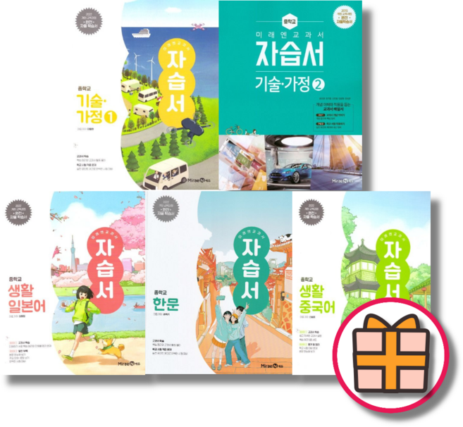 미래엔 중학 자습서+평가 기술가정 한문 생활중국어 생활일본어 중등 1학년 2학년 3학년 [GIFT], 미래엔 자습+평가 생활중국어(우치갑), 중등1학년