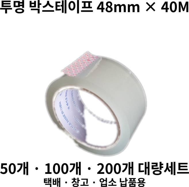 40M*48MM 투명 박스테이프/OPP박스테이프/투명테이프/택배/포장, 200개