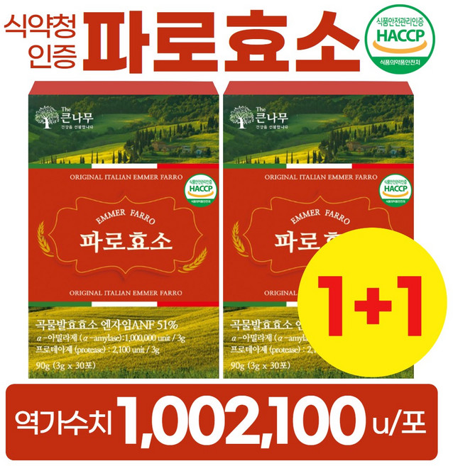 100만 역가수치 파로 효소 100% 식약청 인증 곡물 발효 효소 분말, 90g, 2박스
