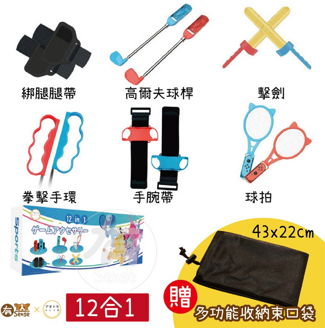 有Sense Switch DOBE SPORTS 運動配件組 (含球拍 劍 腿帶) NS/NS2/Oled JoyCon 適用, 1個, 阿吉 12合1 紅藍｜NS.OLED用