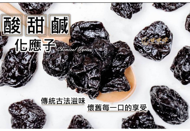 甘甘好 化應子 蜜餞, 1個