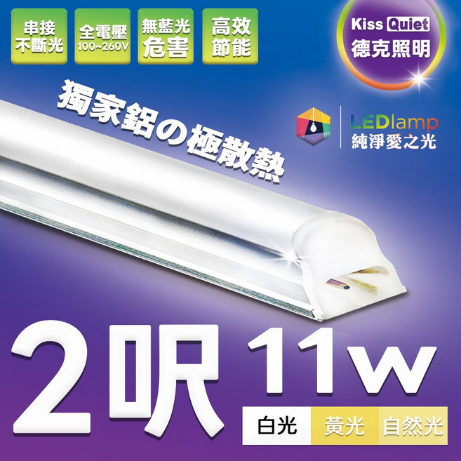 (德克照明) T5 2尺 10W 一體式LED燈管, 1個, T5 1尺 黃光 3000K,未稅