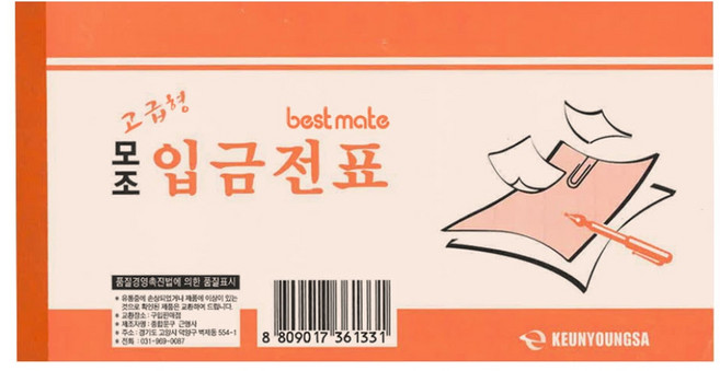 근영사 입금전표 모조지 회계 세무 장부 양식, 1개, 단품